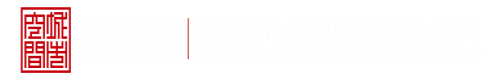 高清黄色操美女比比内射视屏深圳市城市空间规划建筑设计有限公司